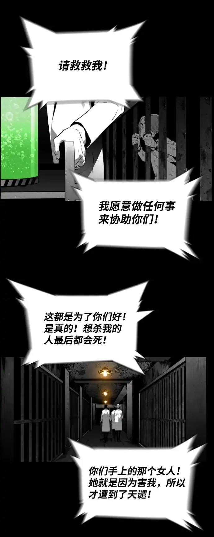 《极限拯救》[第2季] 第93话 第59页