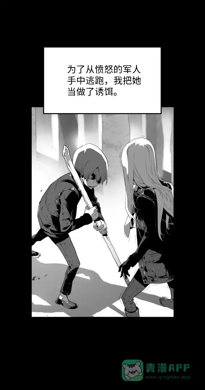 《极限拯救》[第2季] 第93话 第26页