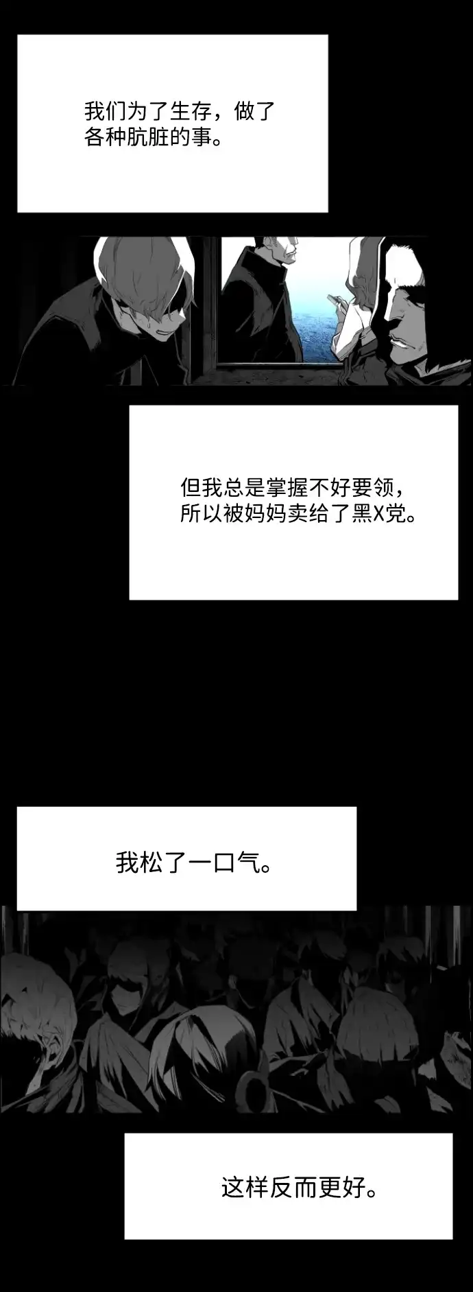 《极限拯救》[第2季] 第93话 第22页