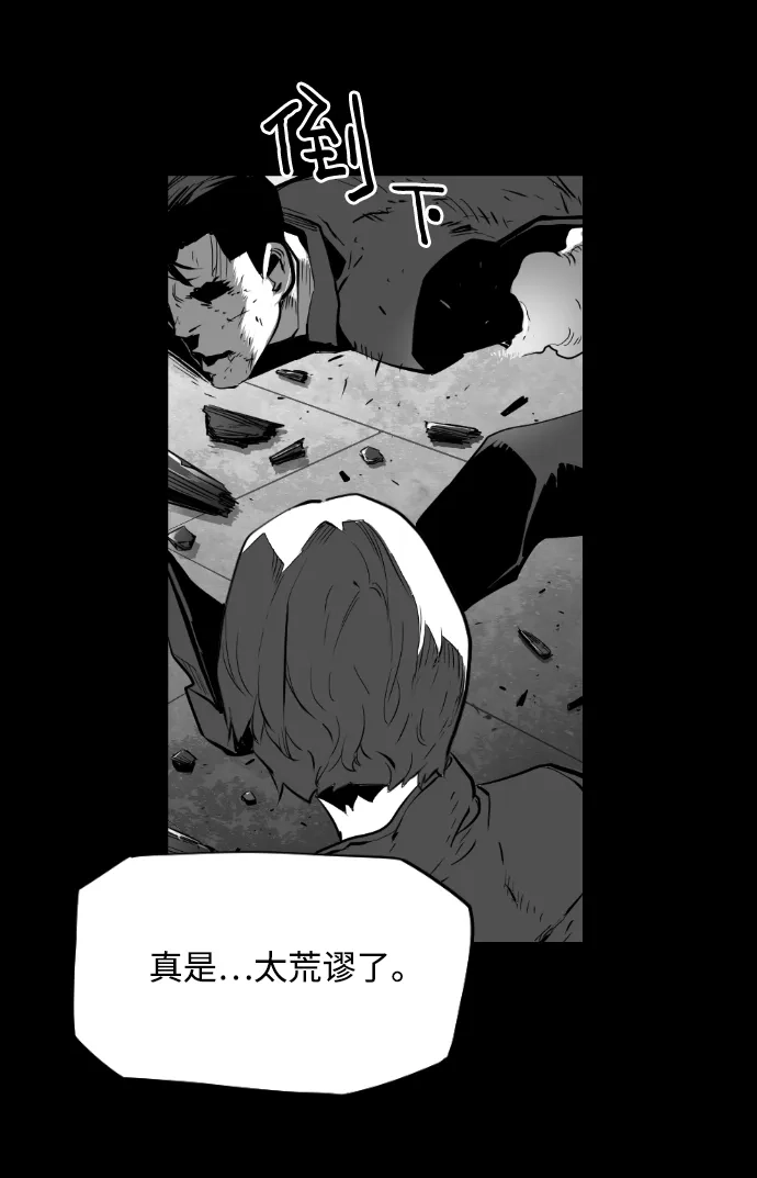《极限拯救》[第2季] 第93话 第43页