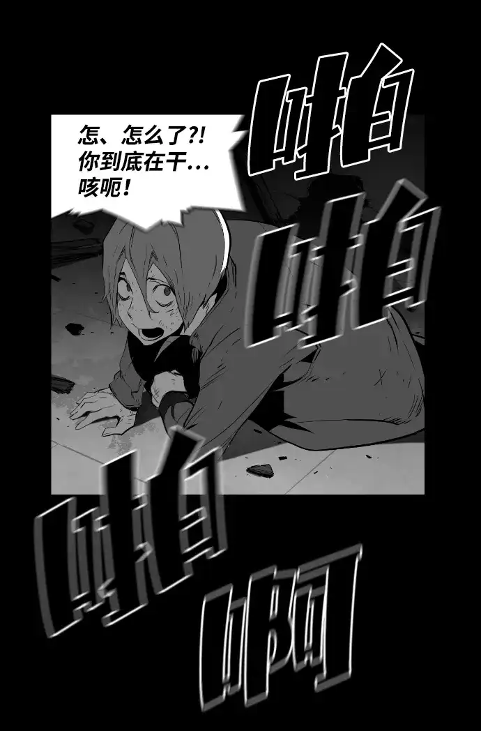 《极限拯救》[第2季] 第93话 第42页