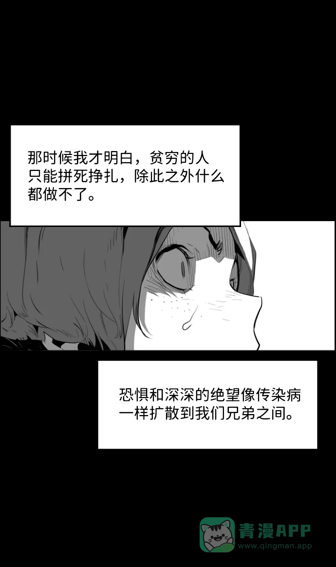 《极限拯救》[第2季] 第93话 第21页