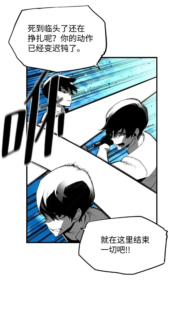 《极限拯救》[第2季] 第93话 第67页