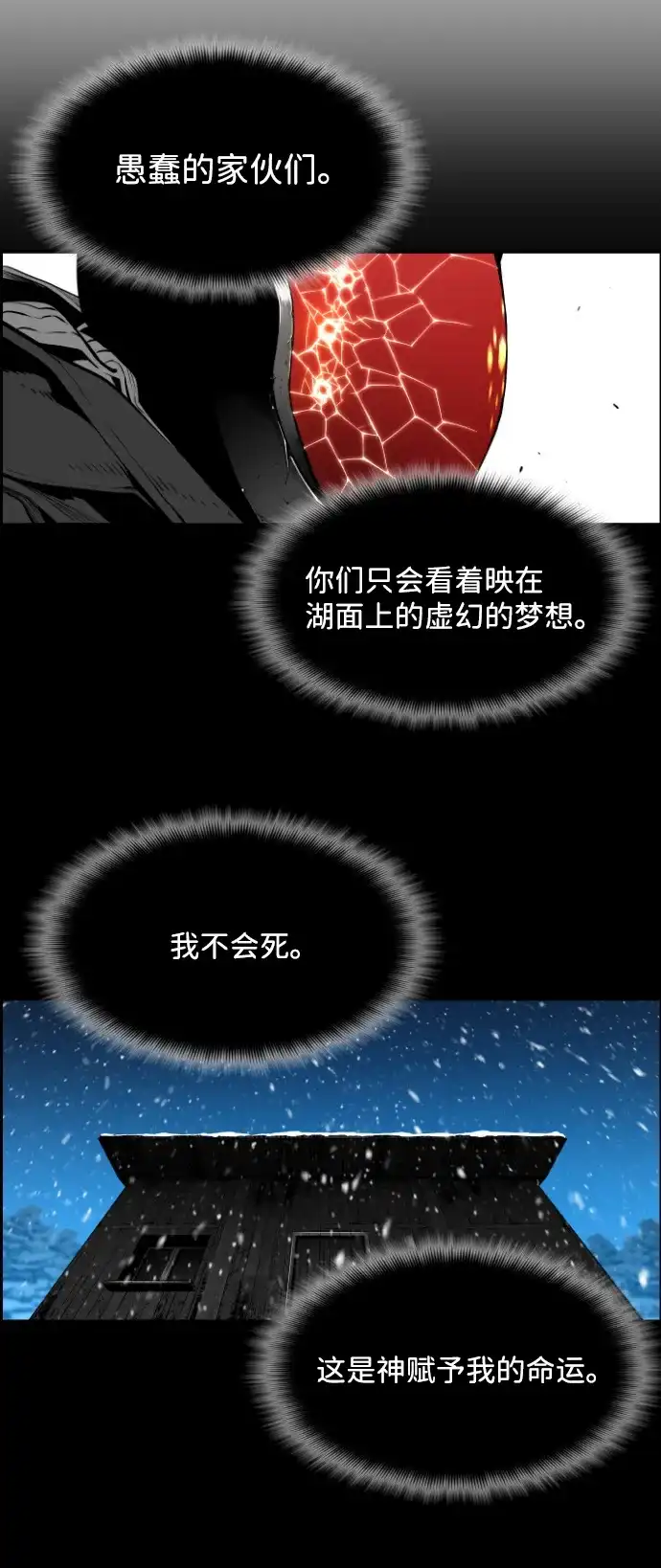 《极限拯救》[第2季] 第93话 第14页