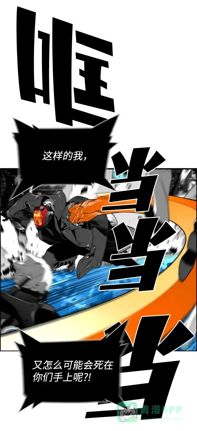 《极限拯救》[第2季] 第93话 第66页