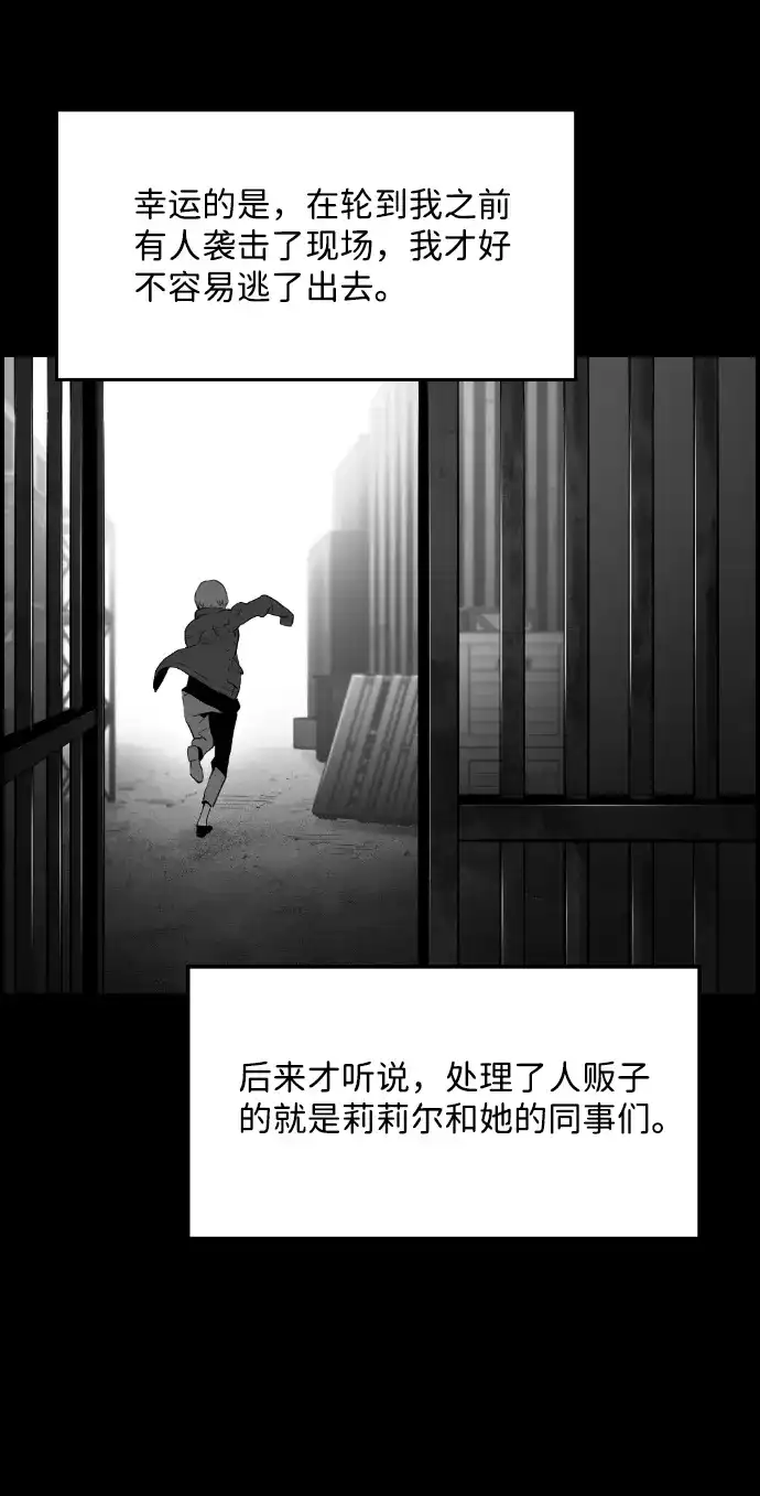 《极限拯救》[第2季] 第93话 第30页