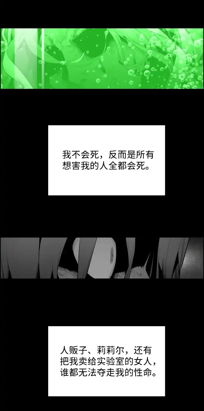 《极限拯救》[第2季] 第93话 第57页