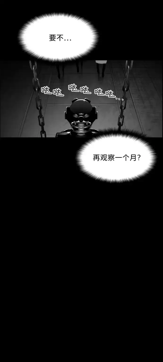 《极限拯救》[第2季] 第94话 第30页