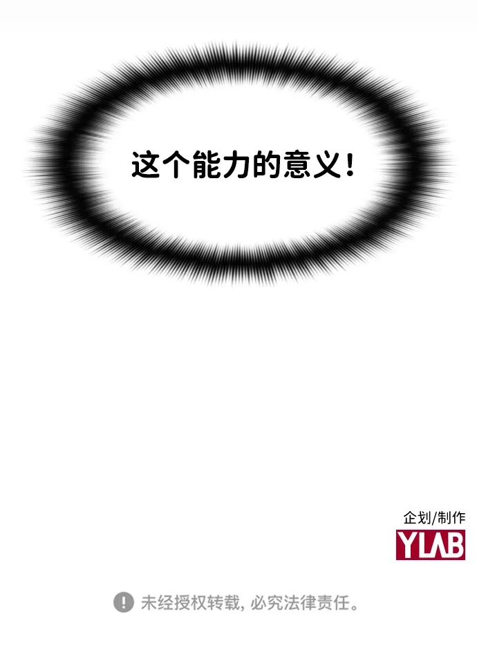 《极限拯救》[第2季] 第94话 第53页