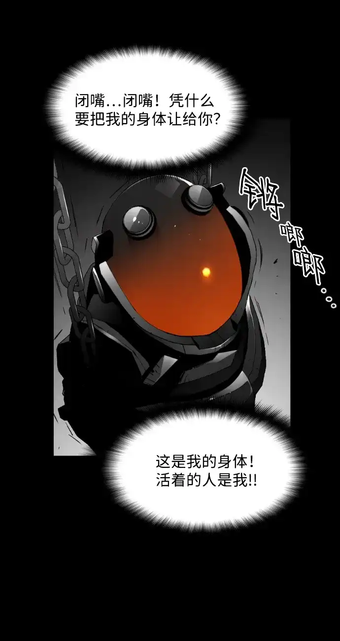 《极限拯救》[第2季] 第94话 第33页