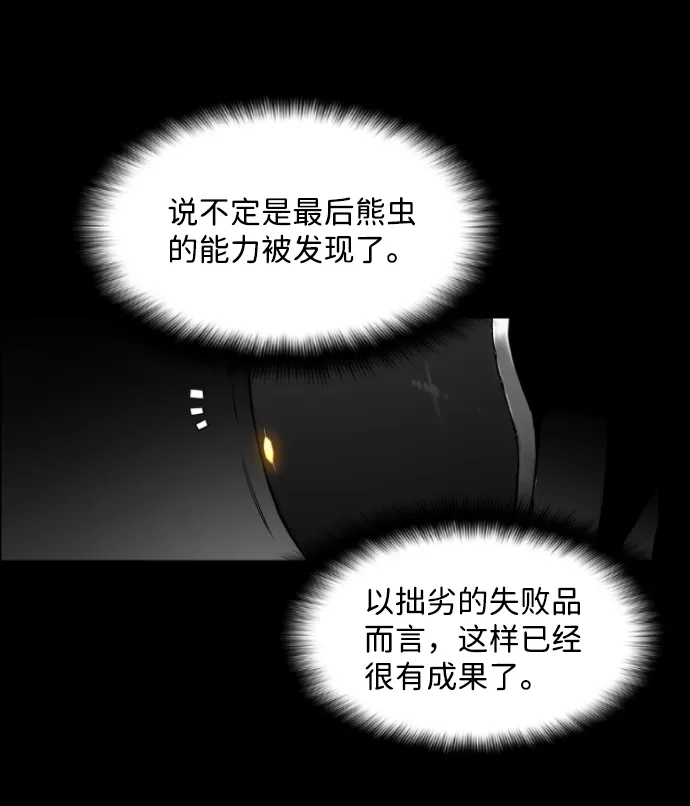 《极限拯救》[第2季] 第94话 第29页