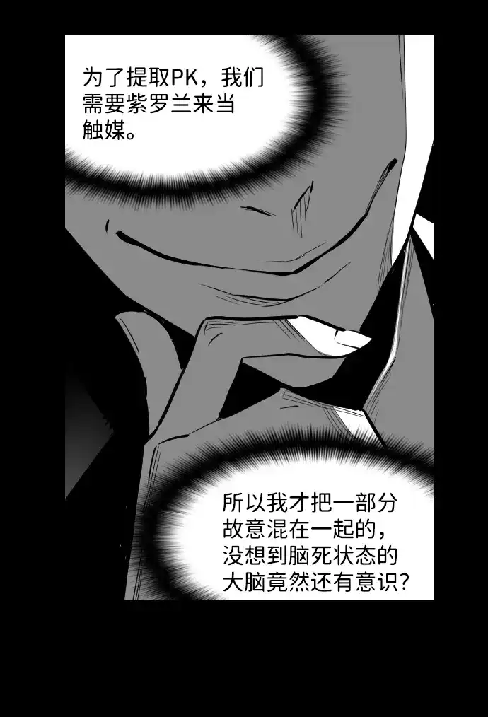 《极限拯救》[第2季] 第94话 第28页