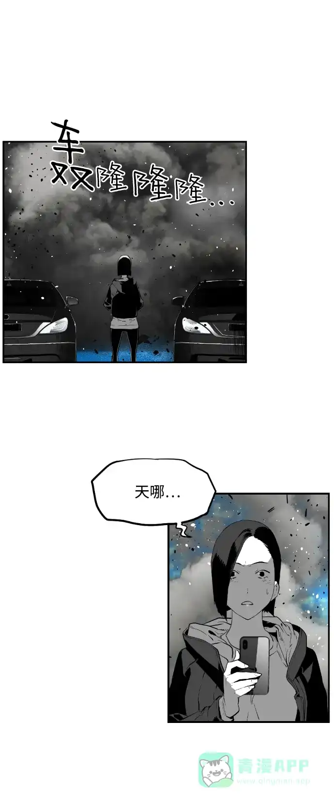 《极限拯救》[第2季] 第94话 第41页