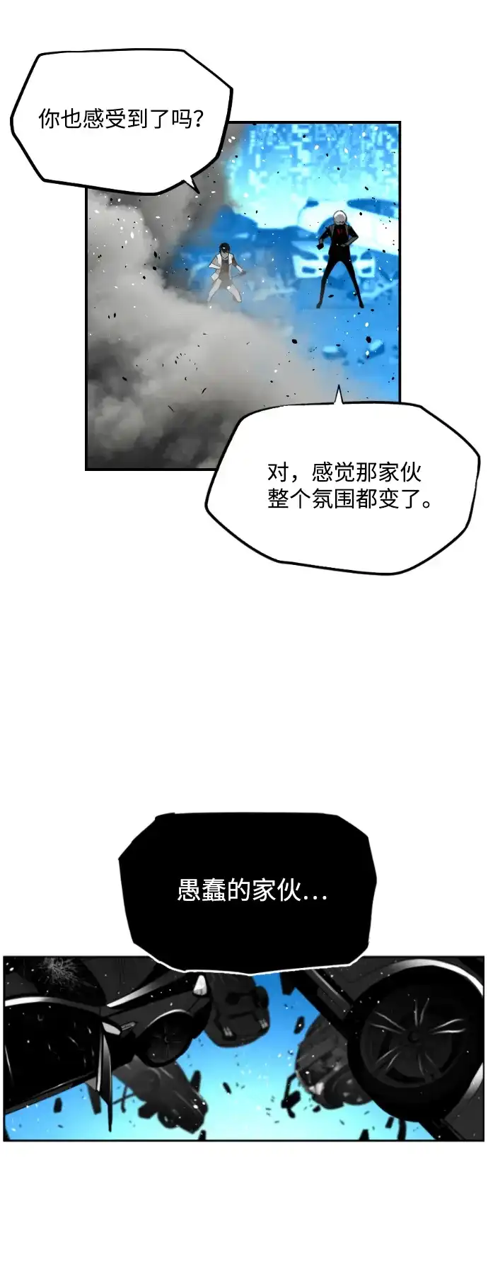 《极限拯救》[第2季] 第94话 第42页