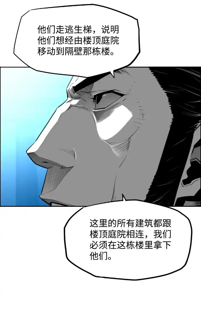 《极限拯救》[第2季] 第94话 第7页