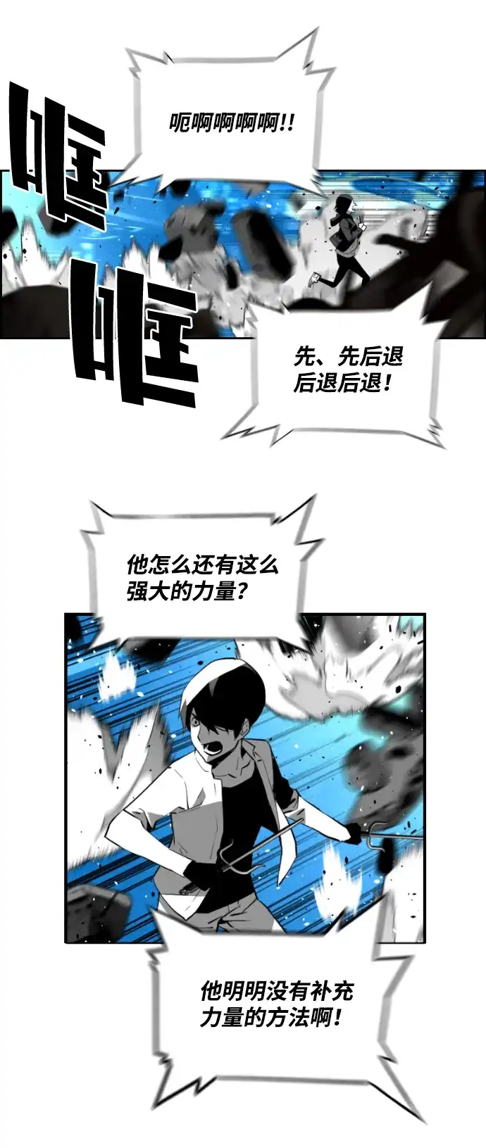 《极限拯救》[第2季] 第94话 第45页
