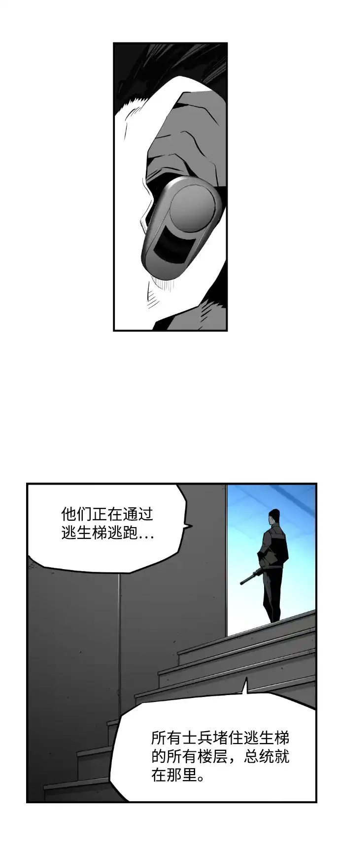 《极限拯救》[第2季] 第94话 第5页
