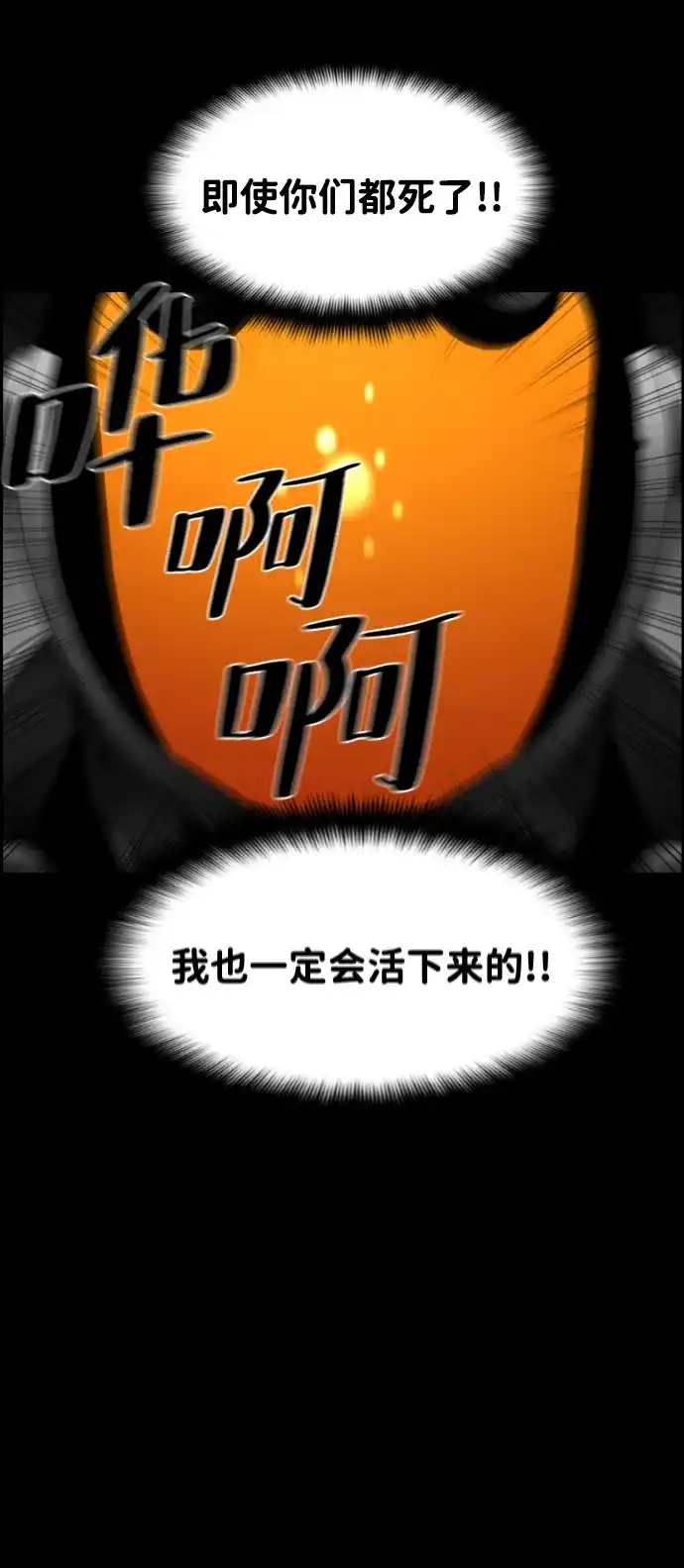 《极限拯救》[第2季] 第94话 第34页