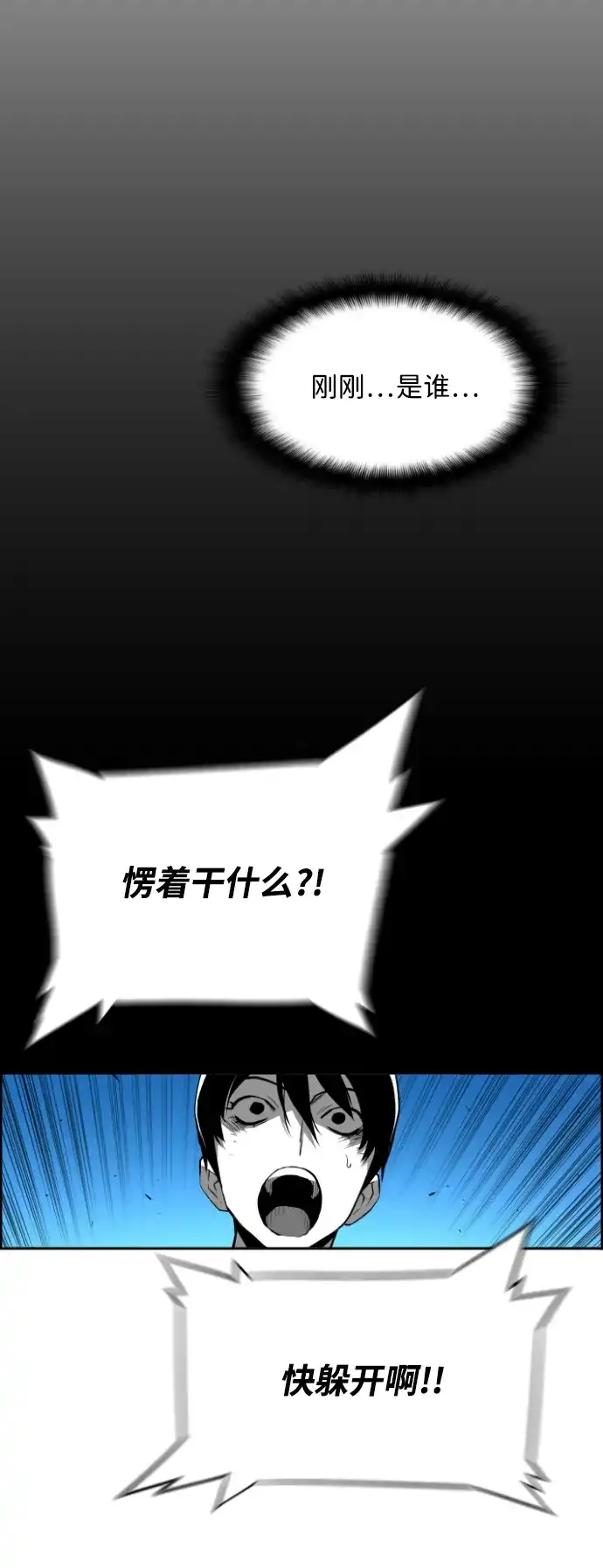《极限拯救》[第2季] 第95话 第33页