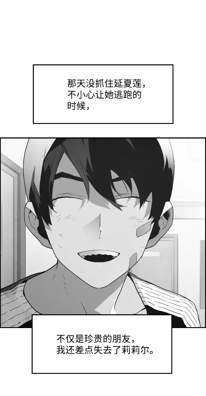 《极限拯救》[第2季] 第95话 第3页