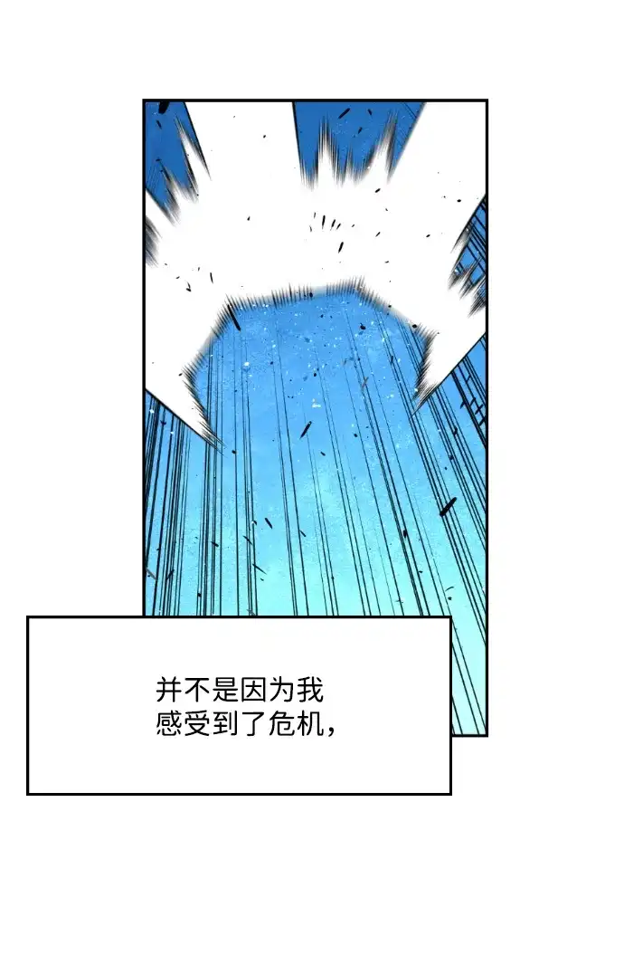 《极限拯救》[第2季] 第95话 第5页