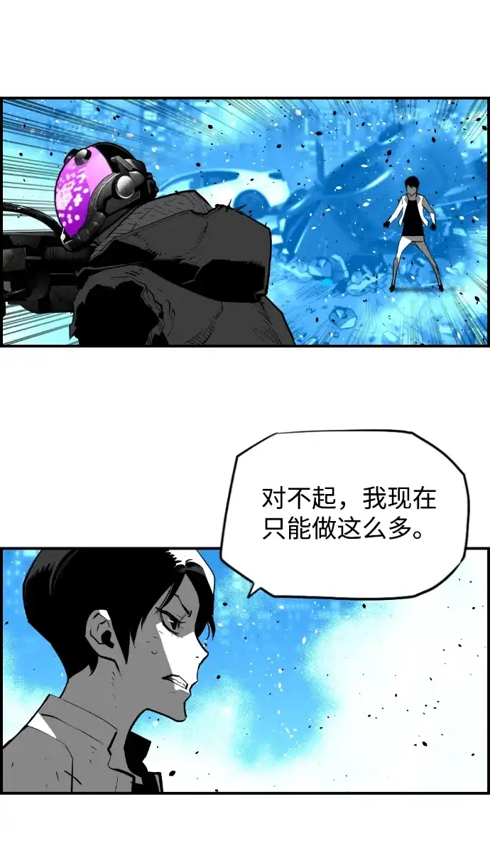 《极限拯救》[第2季] 第95话 第10页