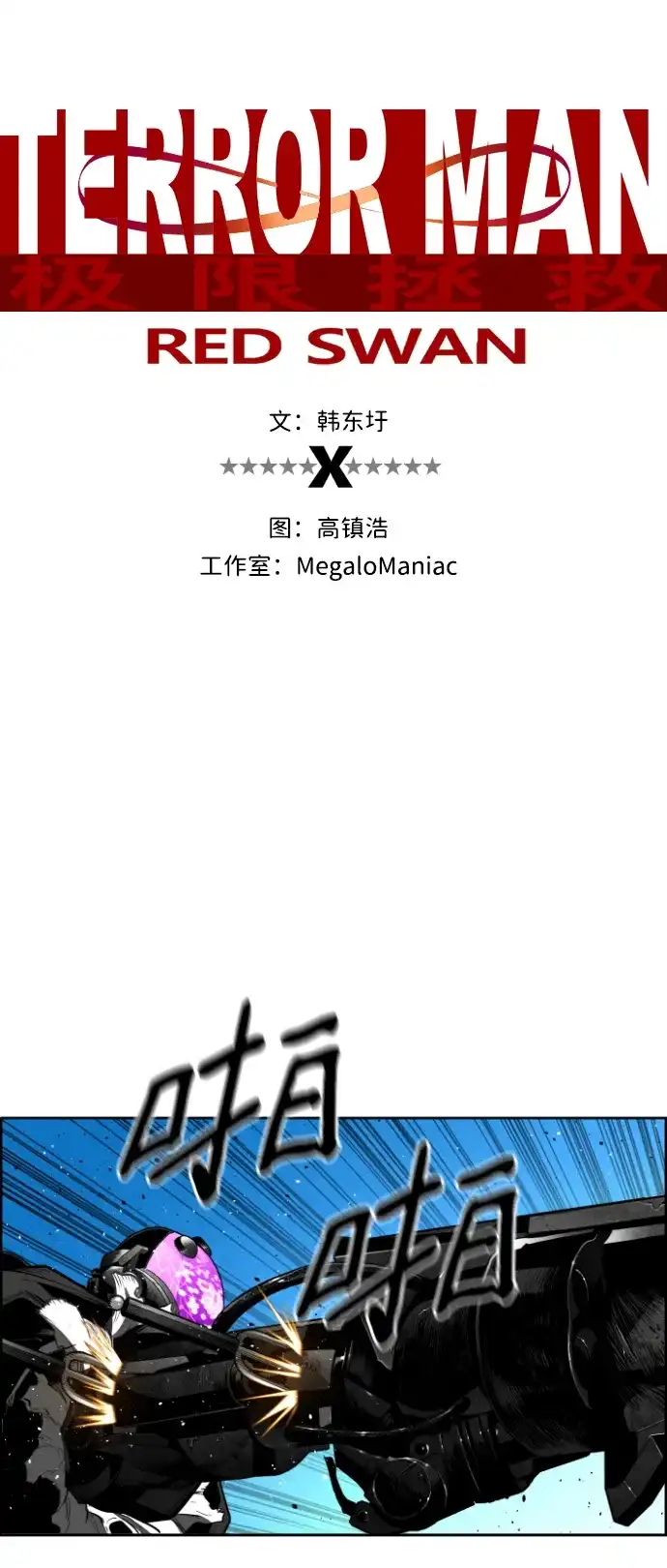 《极限拯救》[第2季] 第95话 第7页