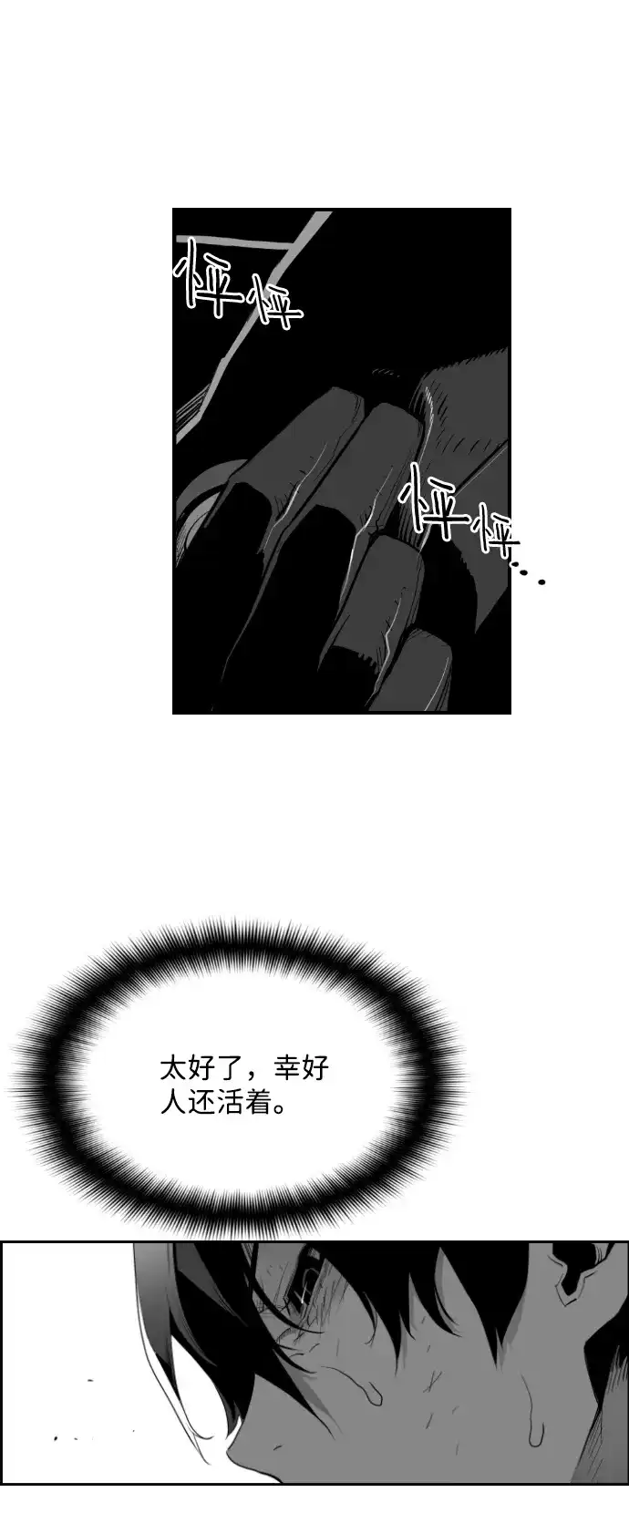 《极限拯救》[第2季] 第96话 第19页