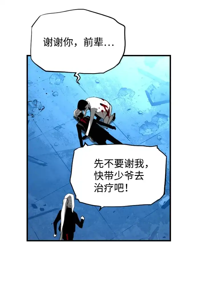 《极限拯救》[第2季] 第96话 第29页