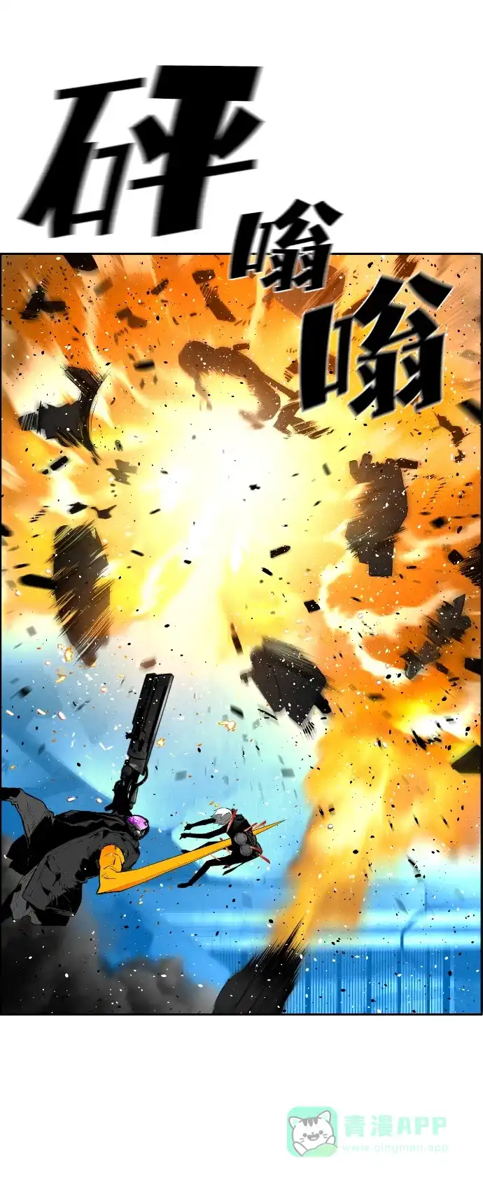 《极限拯救》[第2季] 第96话 第11页