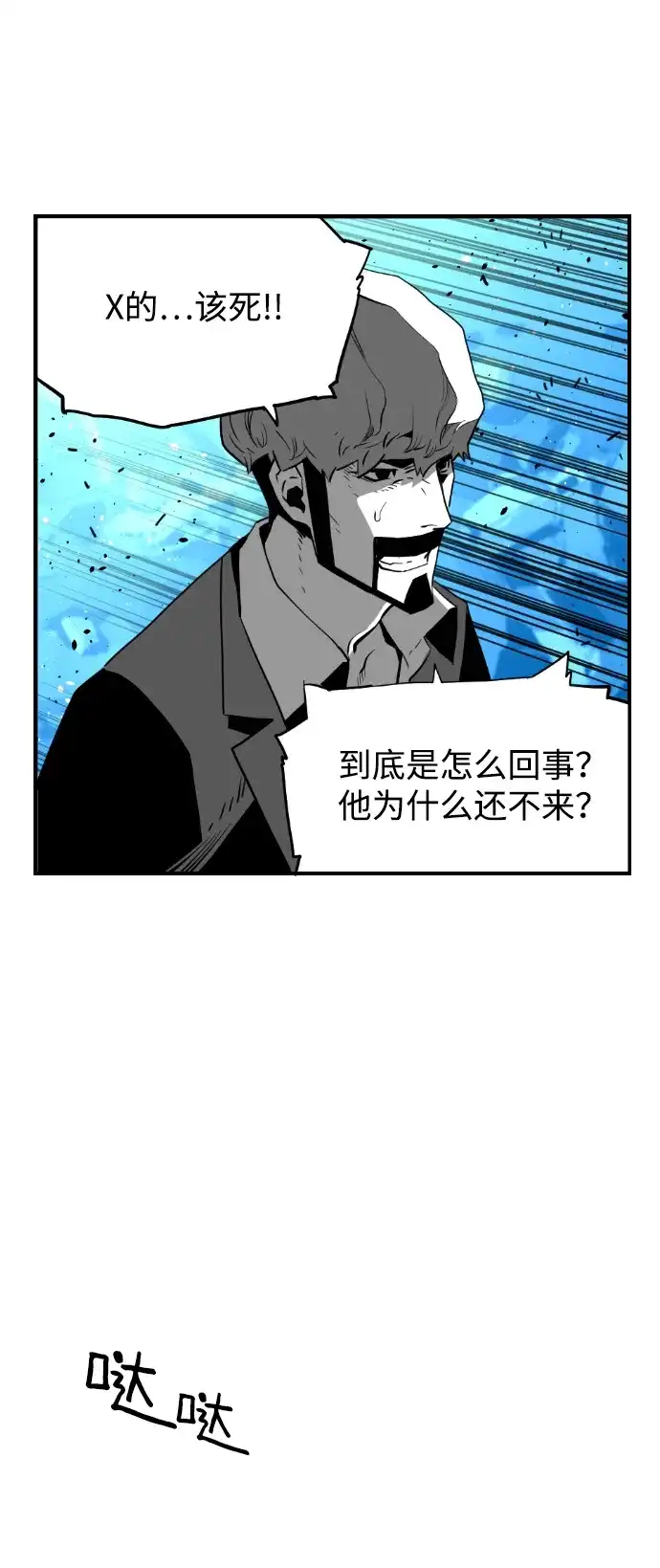 《极限拯救》[第2季] 第96话 第35页