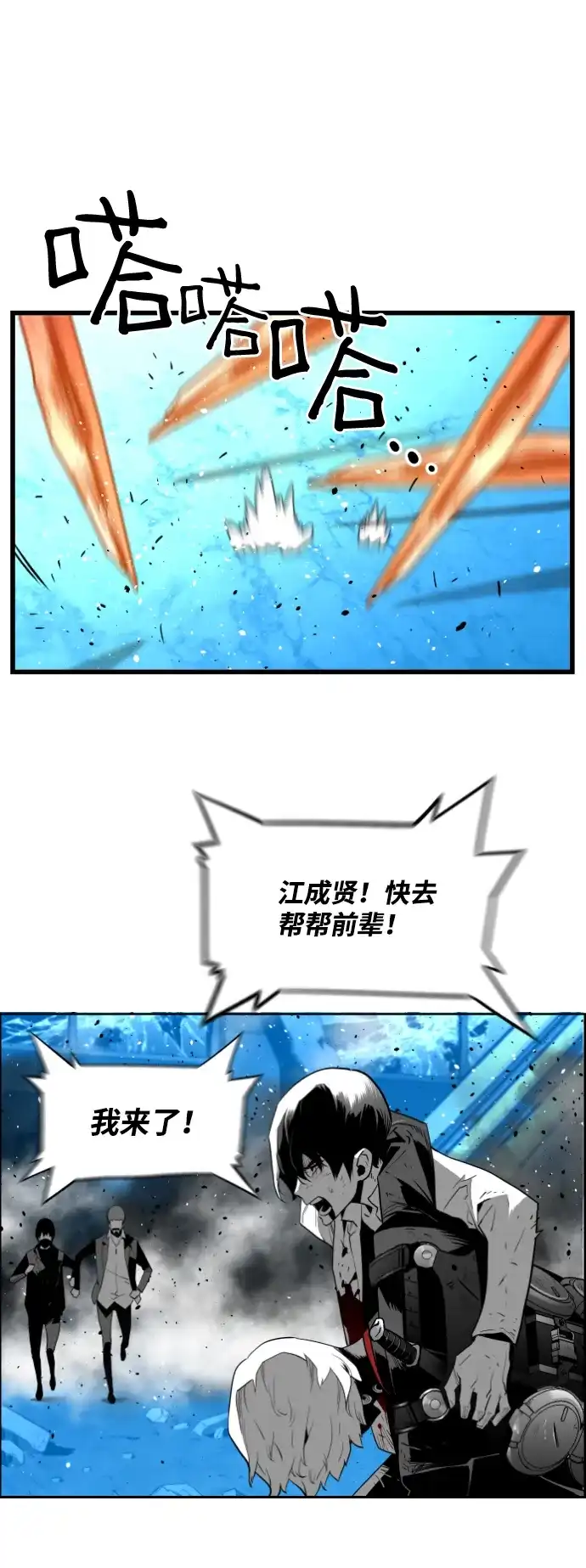 《极限拯救》[第2季] 第96话 第34页