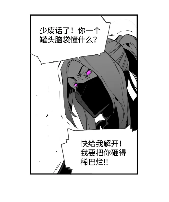 《极限拯救》[第2季] 第96话 第42页
