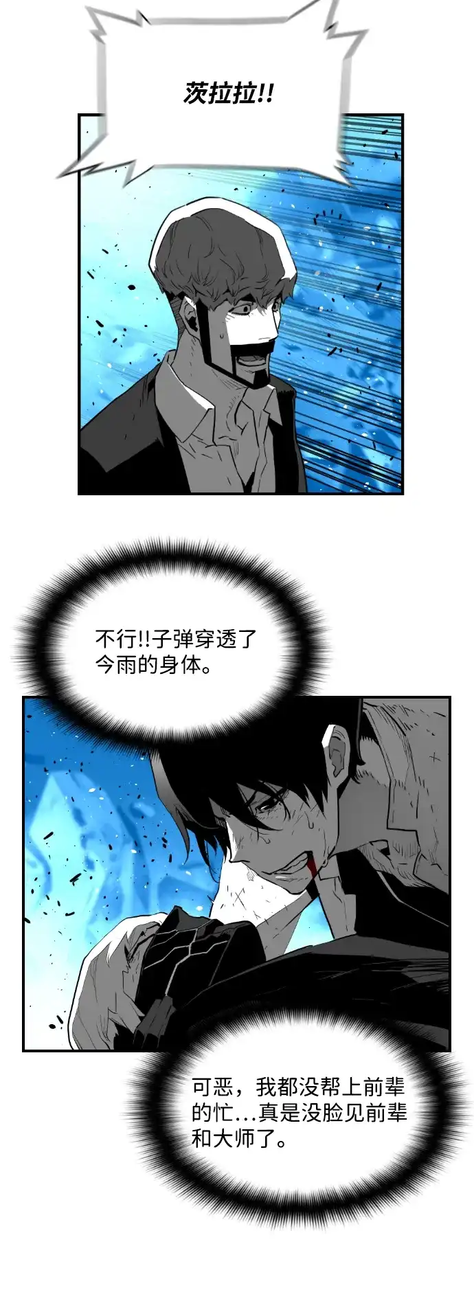 《极限拯救》[第2季] 第96话 第18页