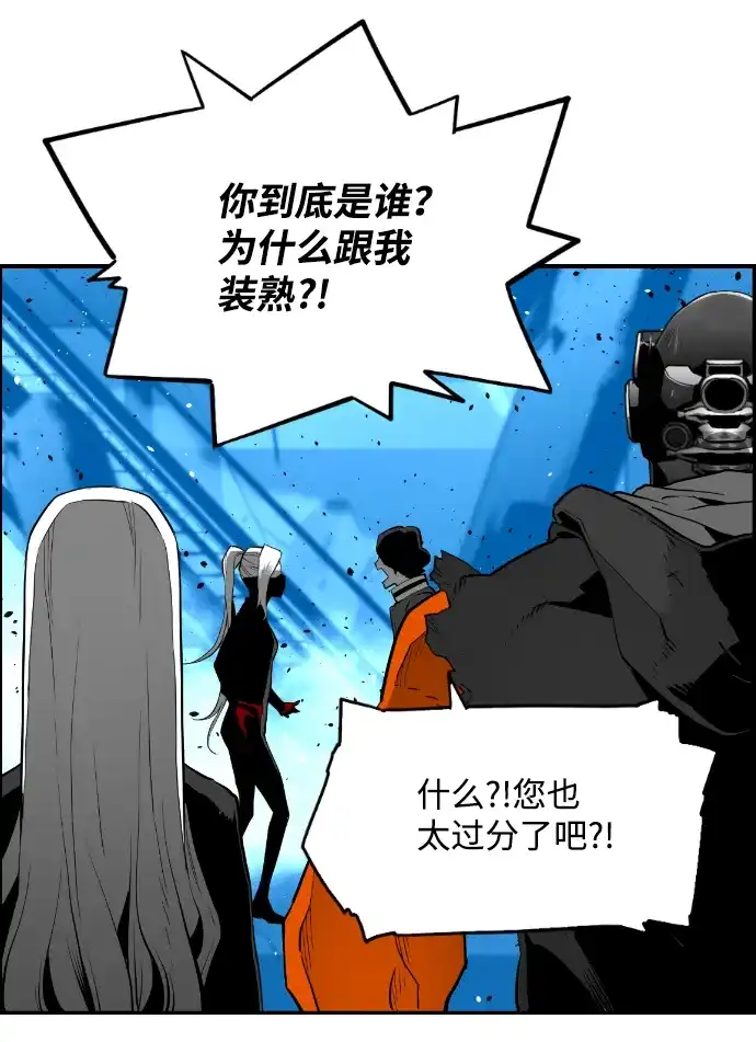 《极限拯救》[第2季] 第97话 第13页