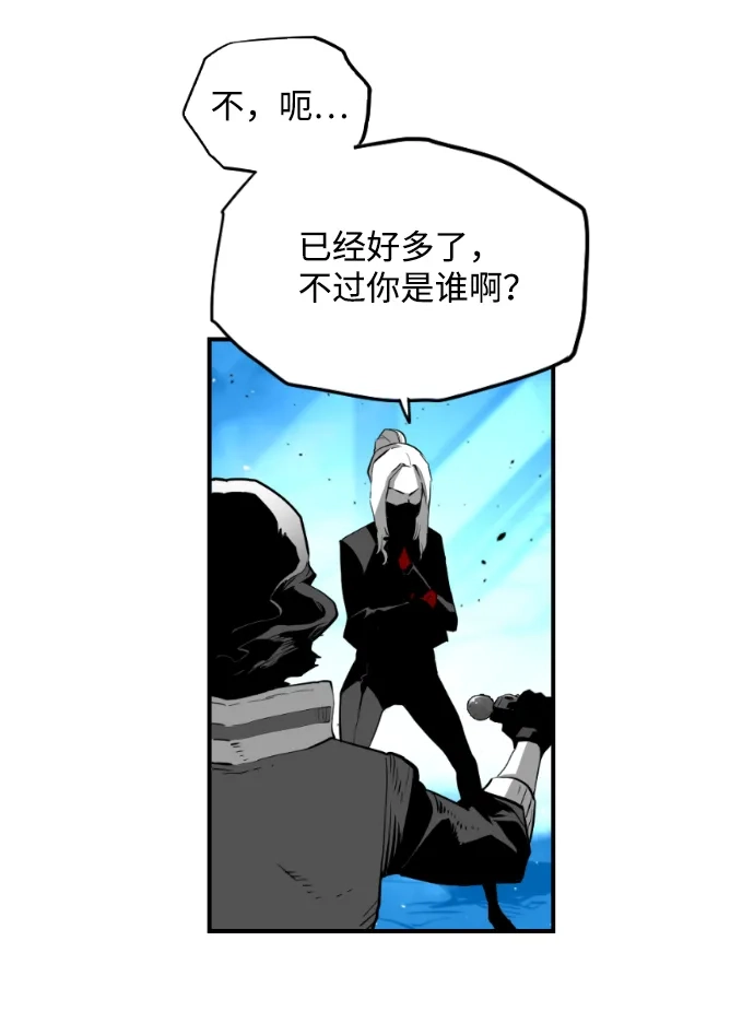 《极限拯救》[第2季] 第97话 第7页