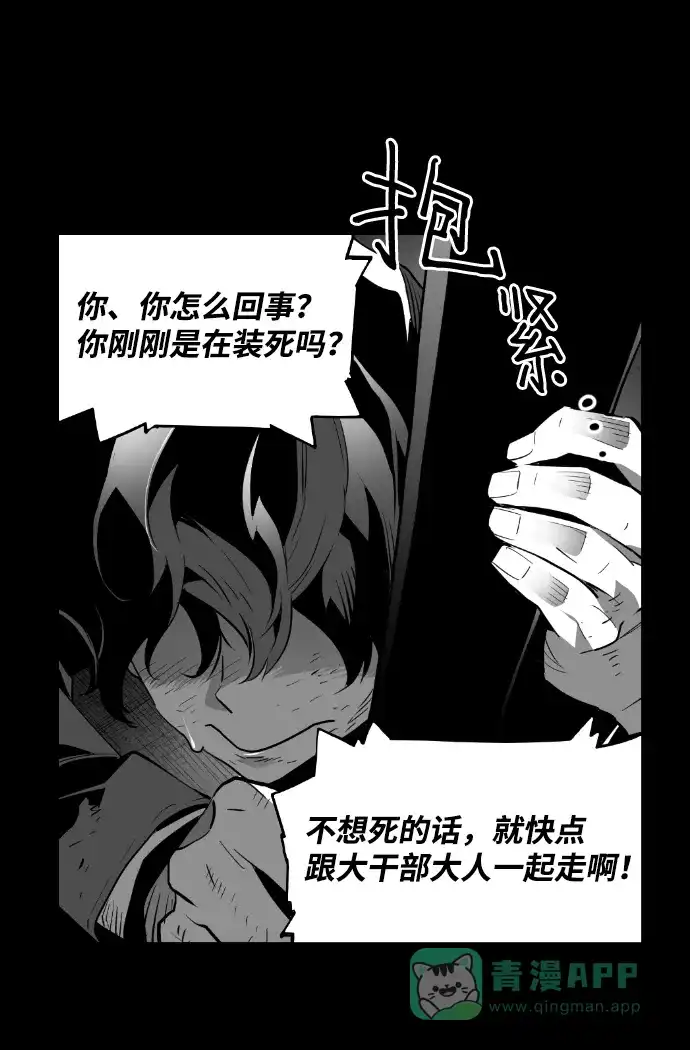 《极限拯救》[第2季] 第97话 第51页