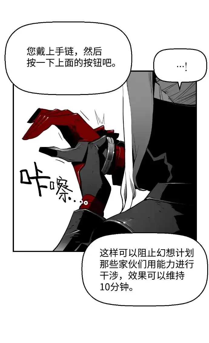 《极限拯救》[第2季] 第97话 第17页