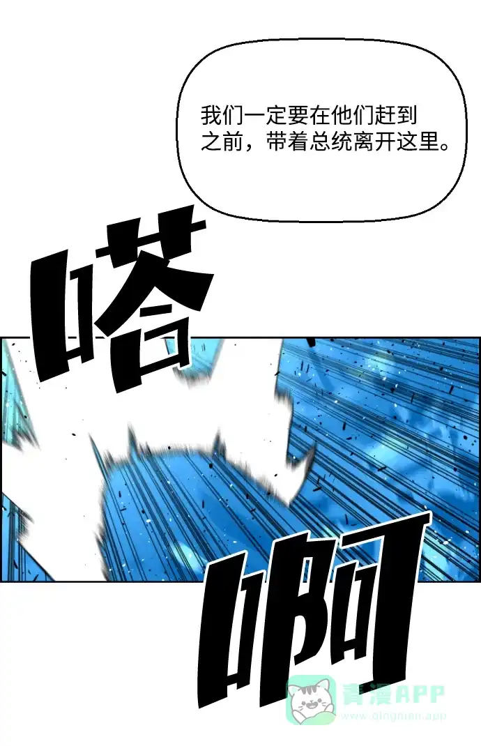 《极限拯救》[第2季] 第97话 第21页