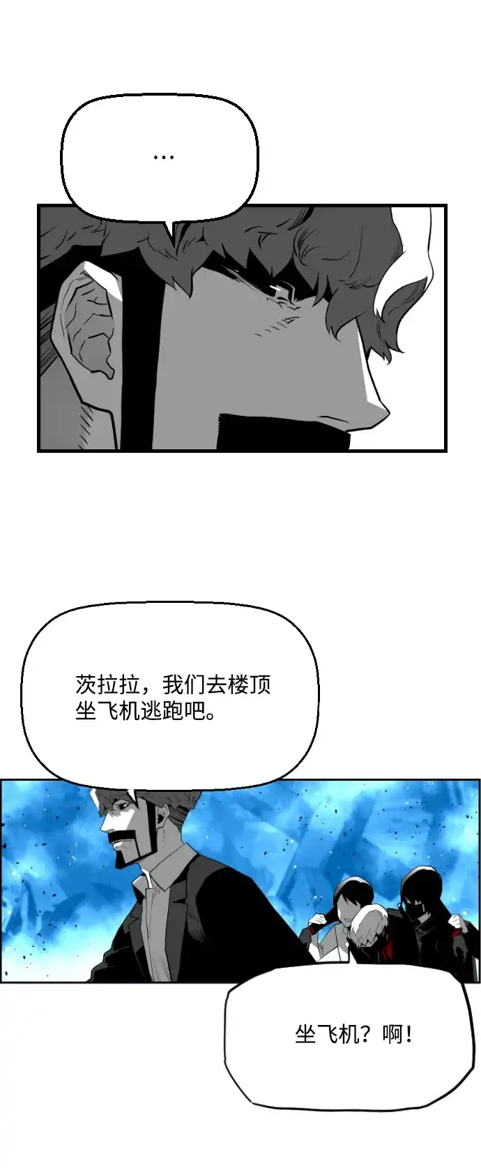 《极限拯救》[第2季] 第97话 第19页
