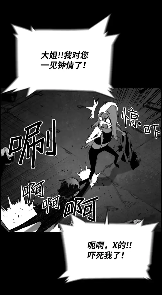 《极限拯救》[第2季] 第97话 第50页
