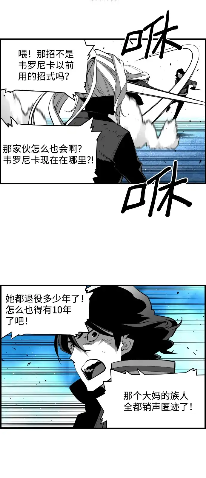 《极限拯救》[第2季] 第97话 第29页