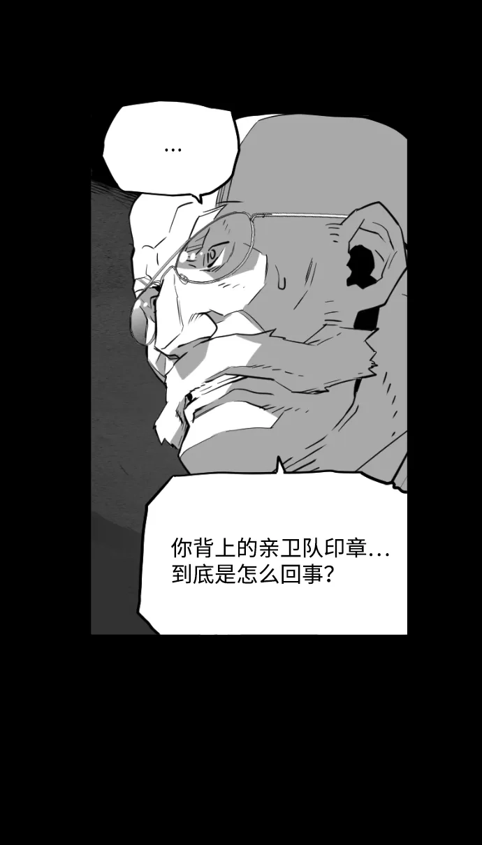 《极限拯救》[第2季] 第97话 第42页