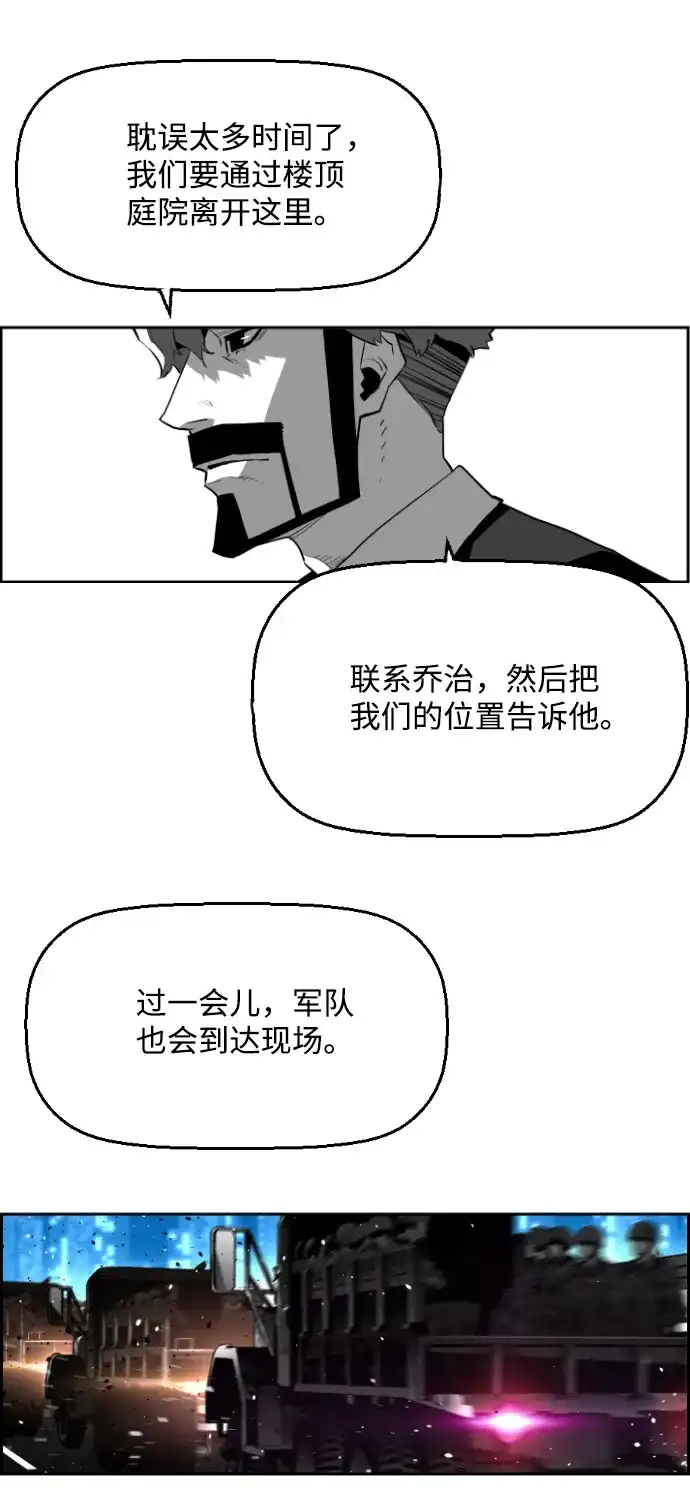 《极限拯救》[第2季] 第97话 第20页