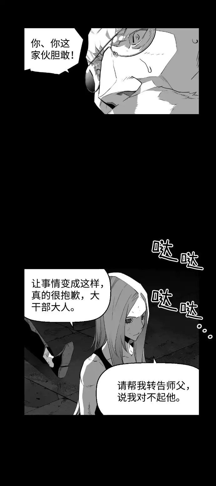 《极限拯救》[第2季] 第97话 第38页
