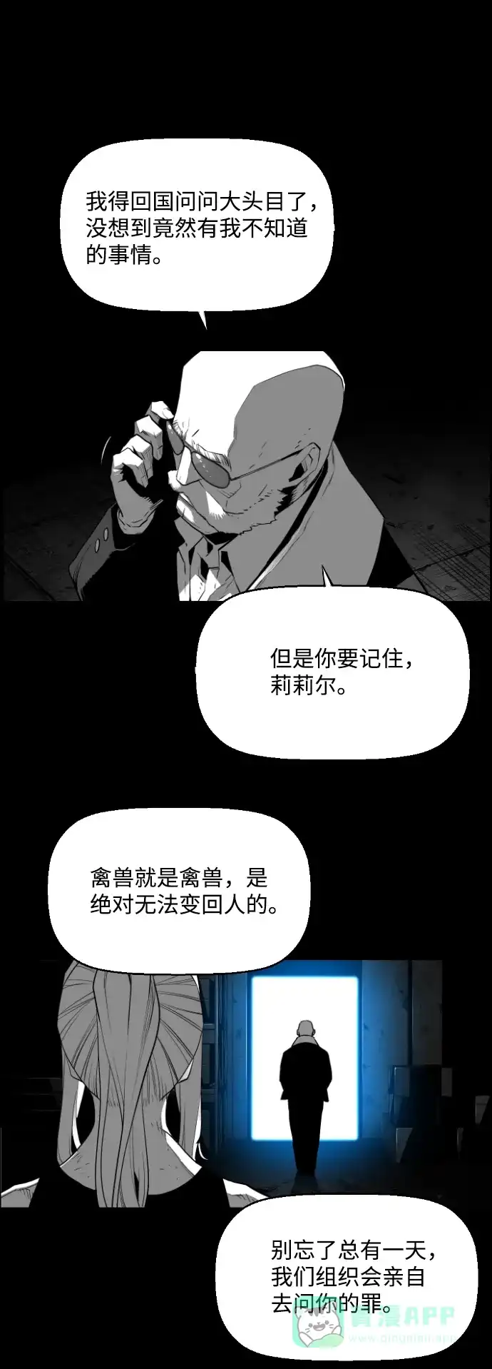 《极限拯救》[第2季] 第97话 第46页