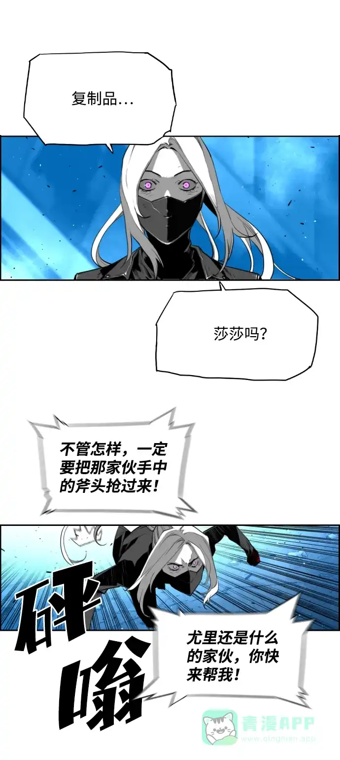 《极限拯救》[第2季] 第97话 第31页