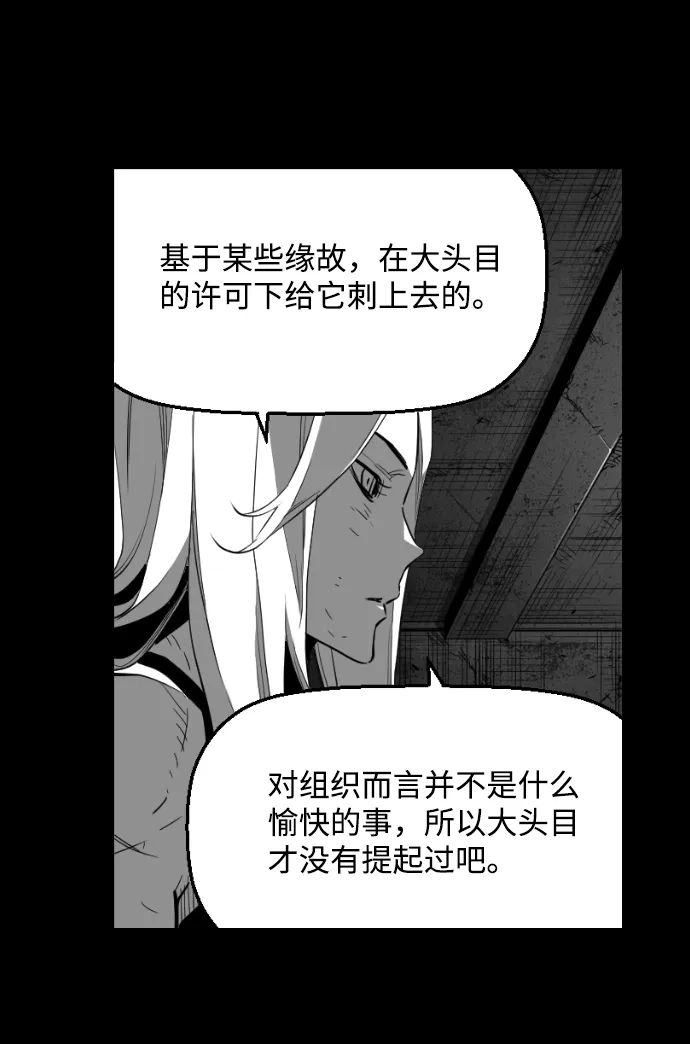 《极限拯救》[第2季] 第97话 第43页