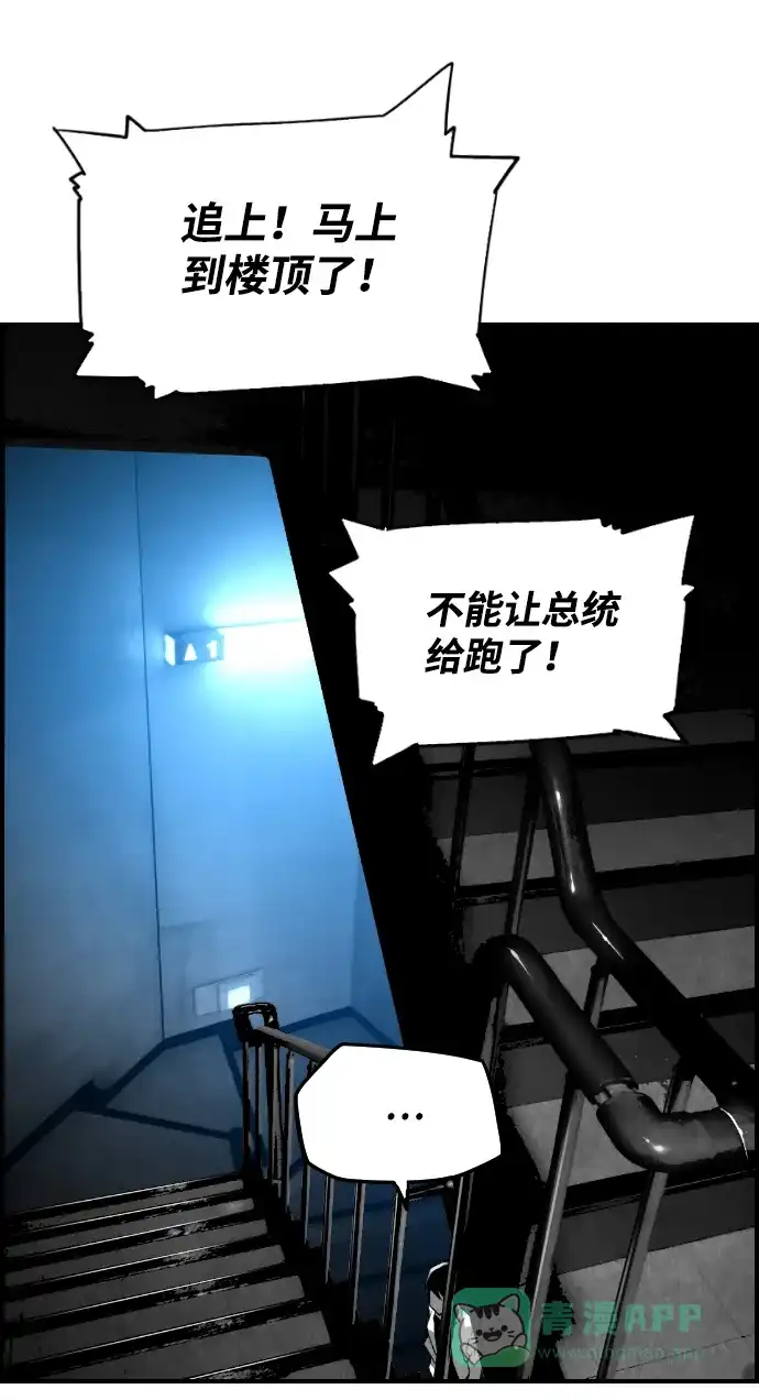 《极限拯救》[第2季] 第98话 第36页