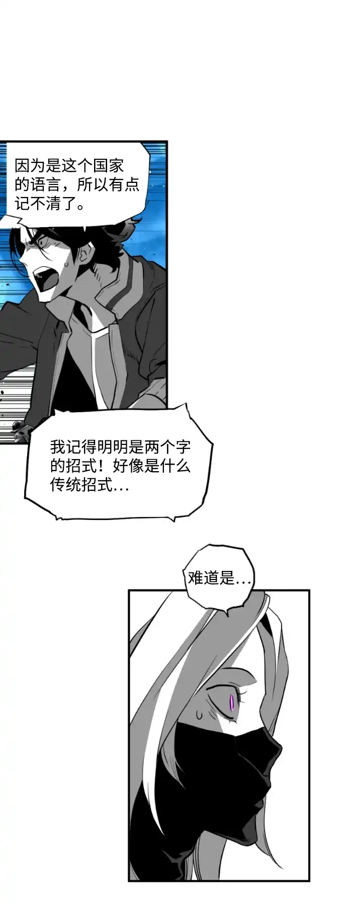 《极限拯救》[第2季] 第98话 第4页